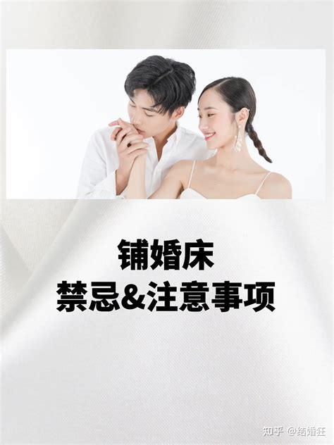 送床禁忌|婚床为什么不能送人/有什么注意事项 婚床的禁忌